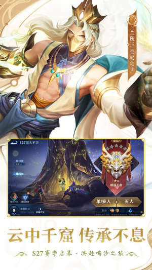 王者荣耀体验服云游戏