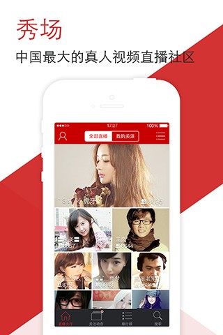 六间房秀场