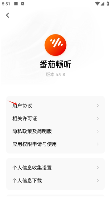 番茄畅听app最新版