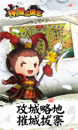 神魔三国志