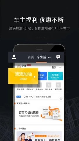 滴滴车主最新版