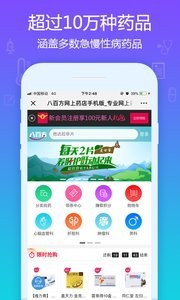 八百方正品药