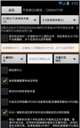 微信小游戏万能修改器中文版