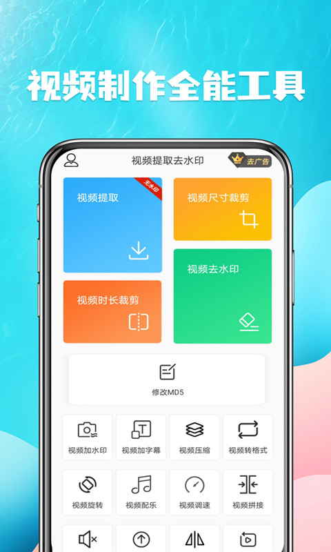 视频提取app