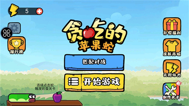 贪吃的苹果蛇联机模式