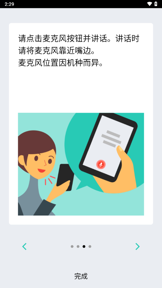VoiceTra翻译软件下载