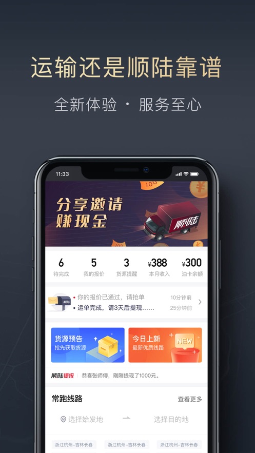 顺陆司机版下载最新版本