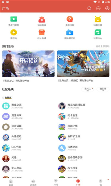 虫虫助手免费版