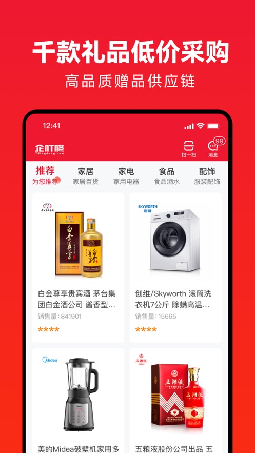 企叮咚商城app
