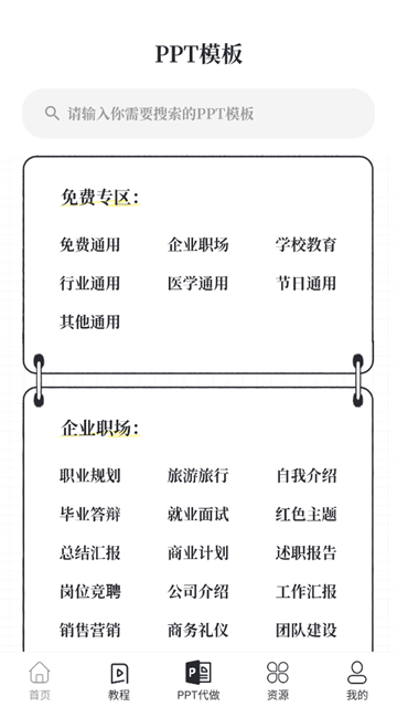 优品PPTapp