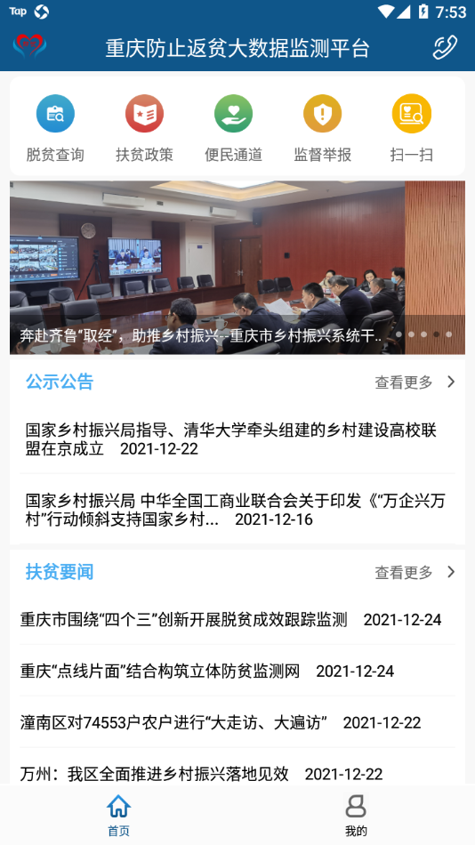 渝防贫app