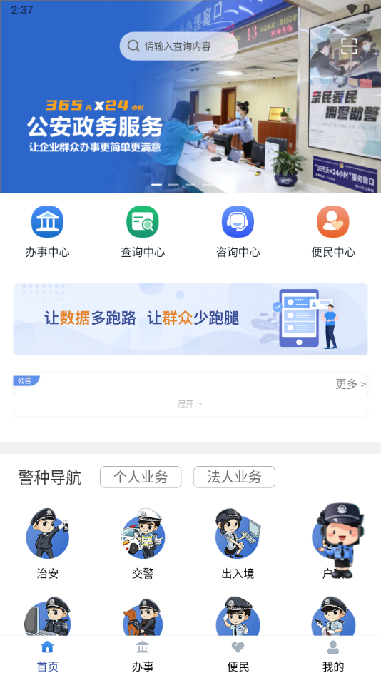 宁警通app官方下载