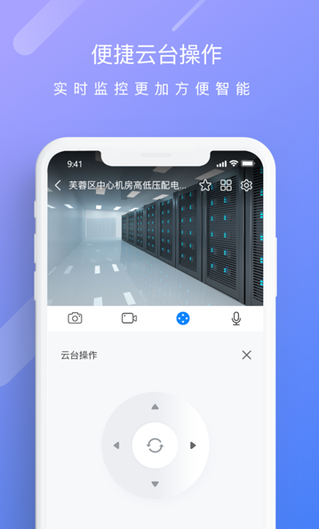 天翼云监控app下载安装