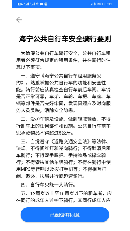潮城骑行app下载