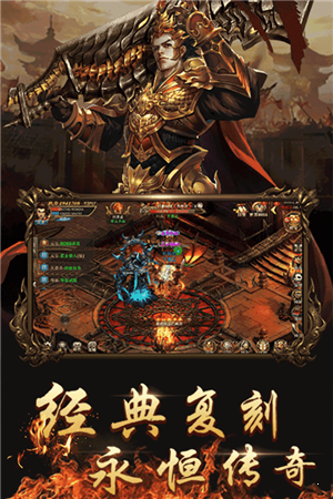 不朽传奇手游