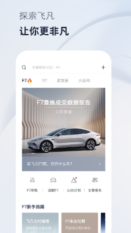 飞凡汽车app下载安装