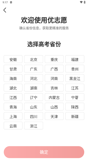 优志愿2025年免费版