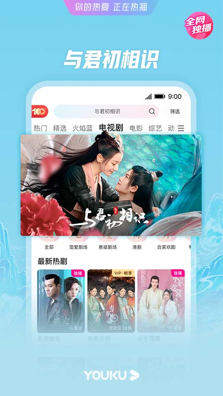 优酷经典版下载安装