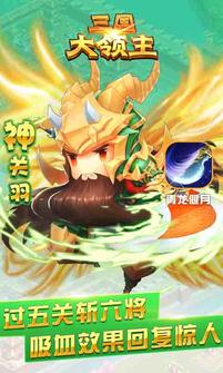 三国大领主