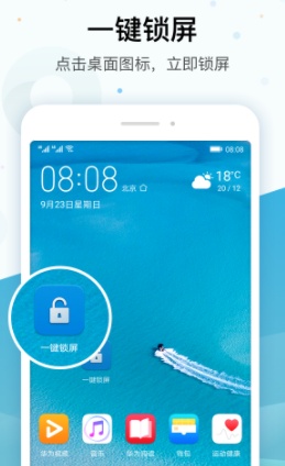 华为一键锁屏app
