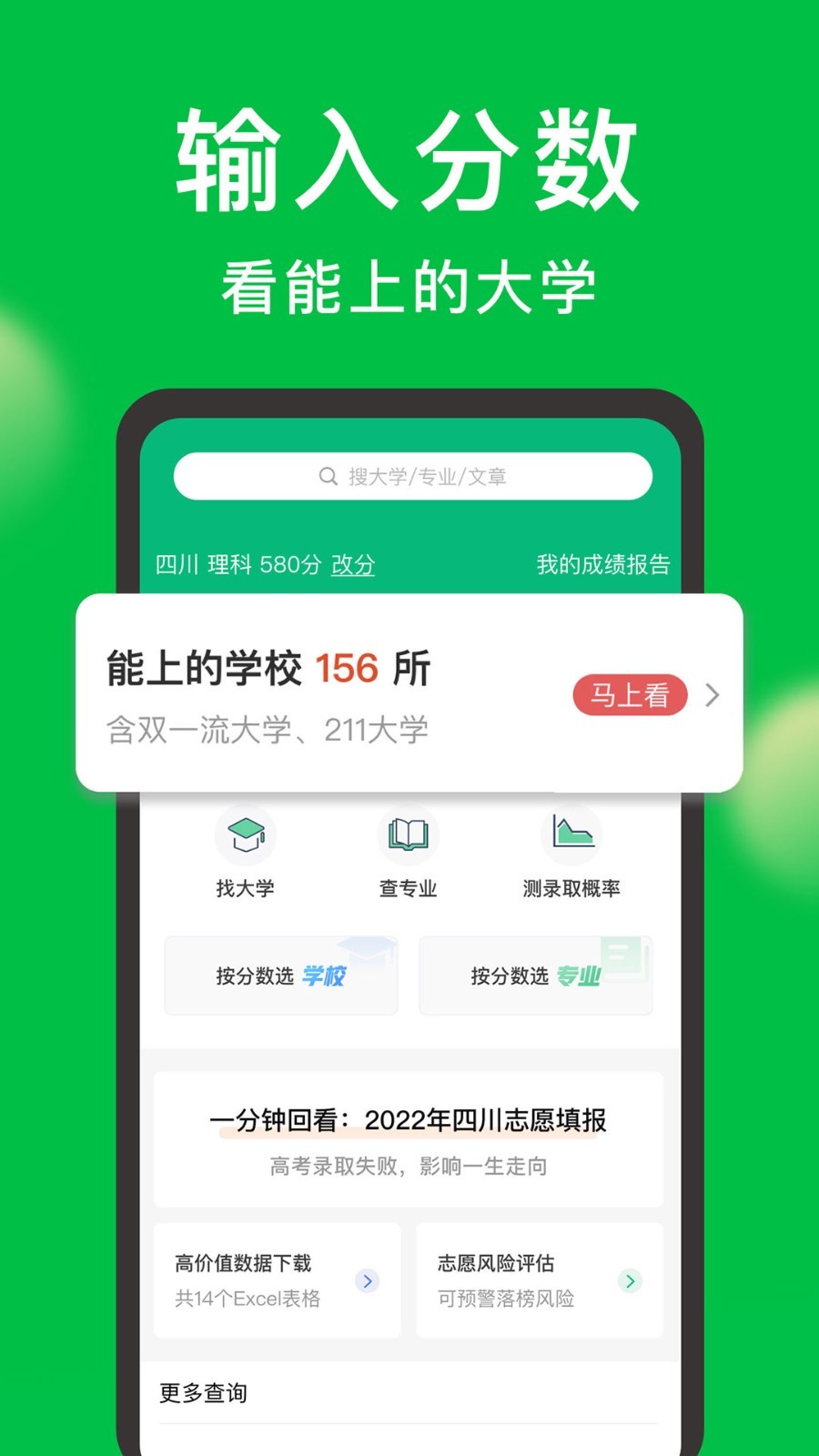 圆梦志愿官方版