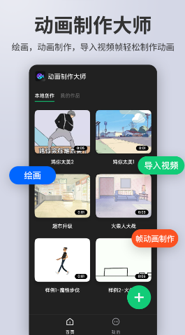 动画制作大师下载手机版