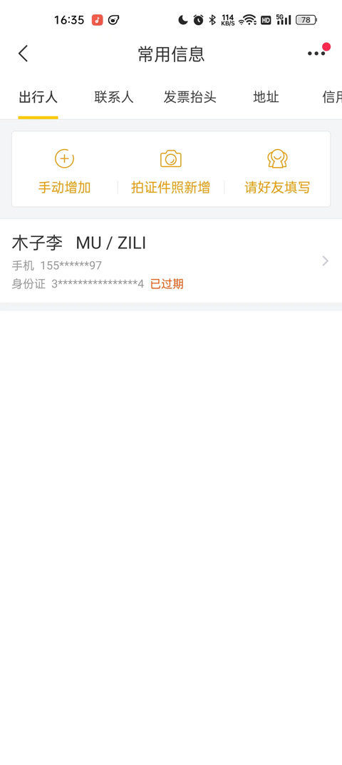 飞猪旅行