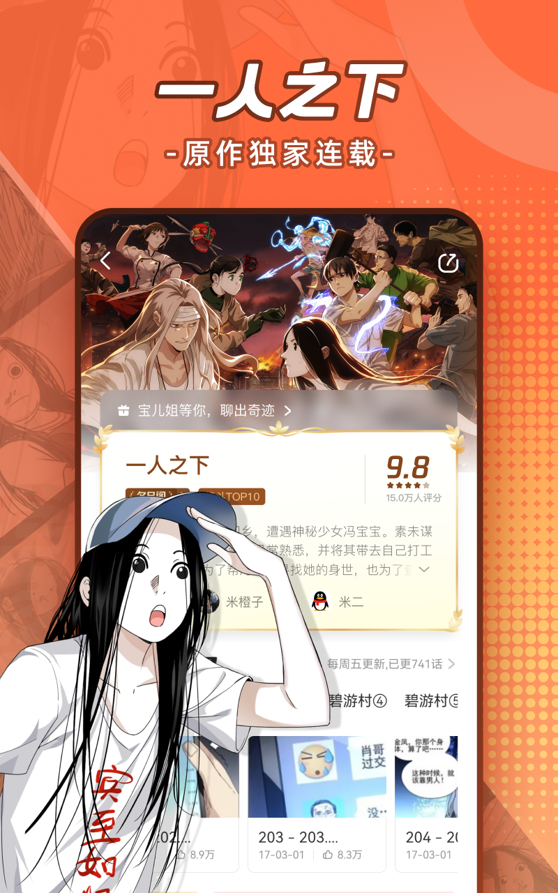 腾讯动漫app