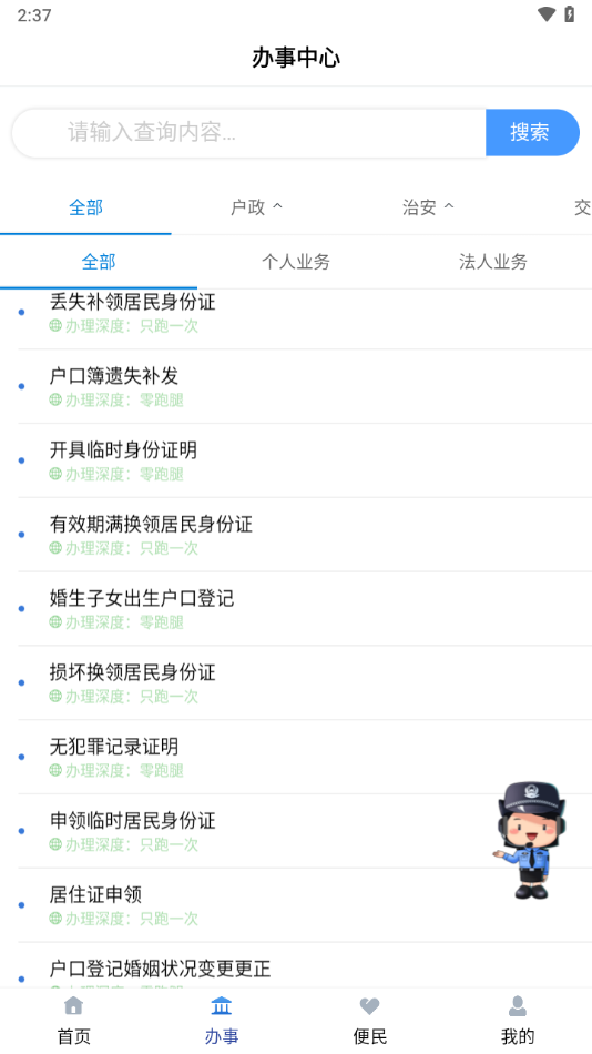 宁警通app官方下载