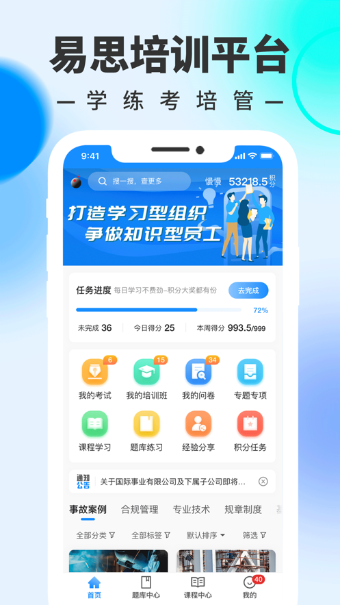 易思培训app下载安装最新版