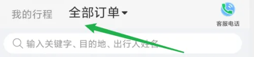 去哪儿旅行