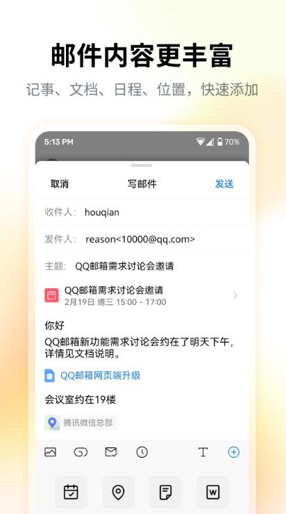 QQ邮箱手机版