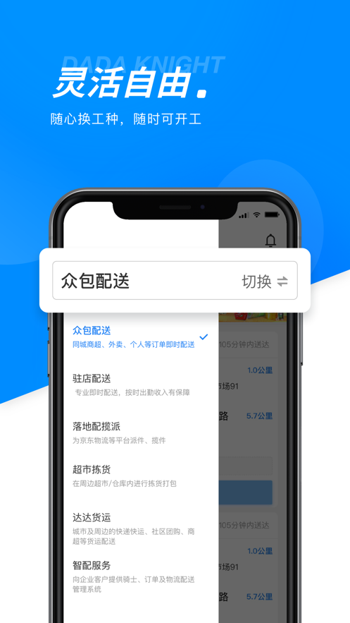 达达骑士版app下载最新