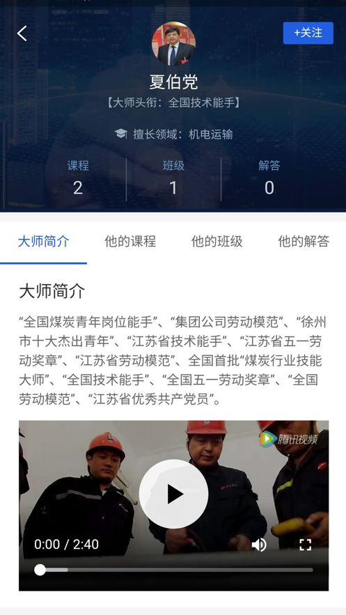 技能大师教学平台app