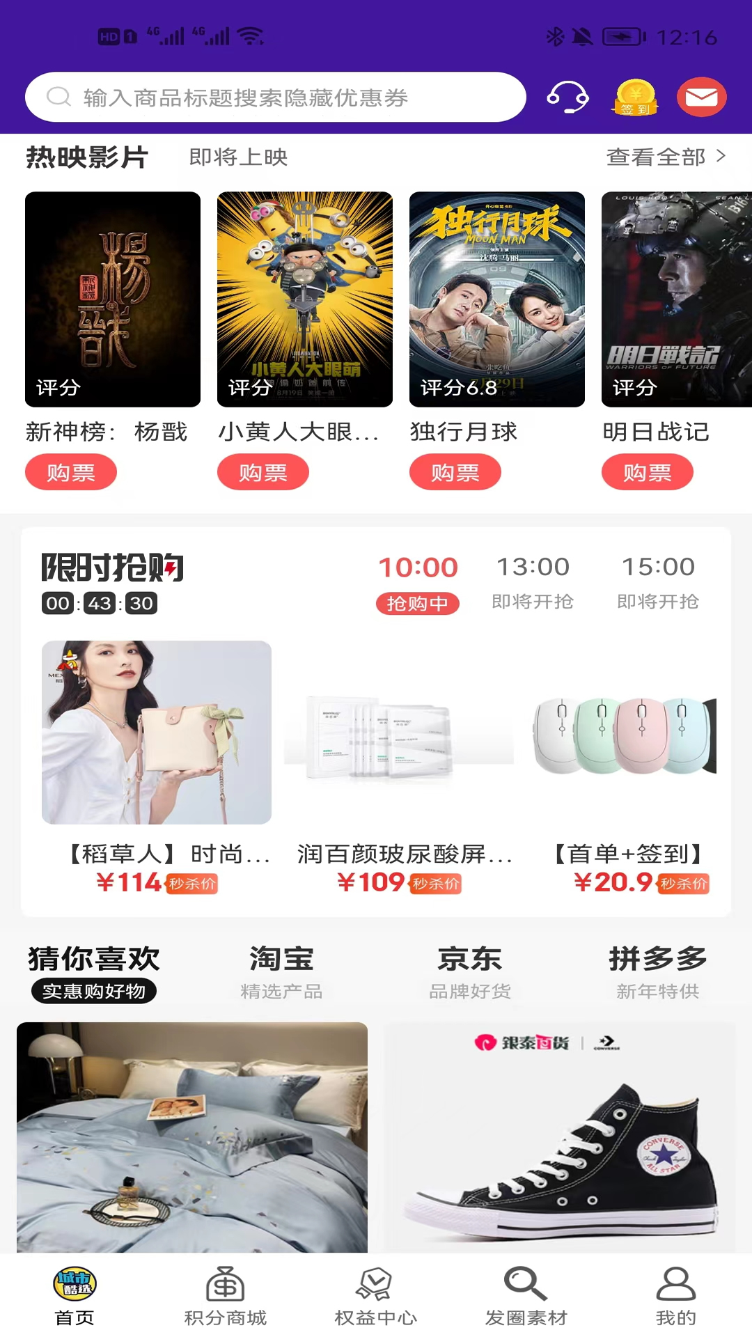 城市酷选app