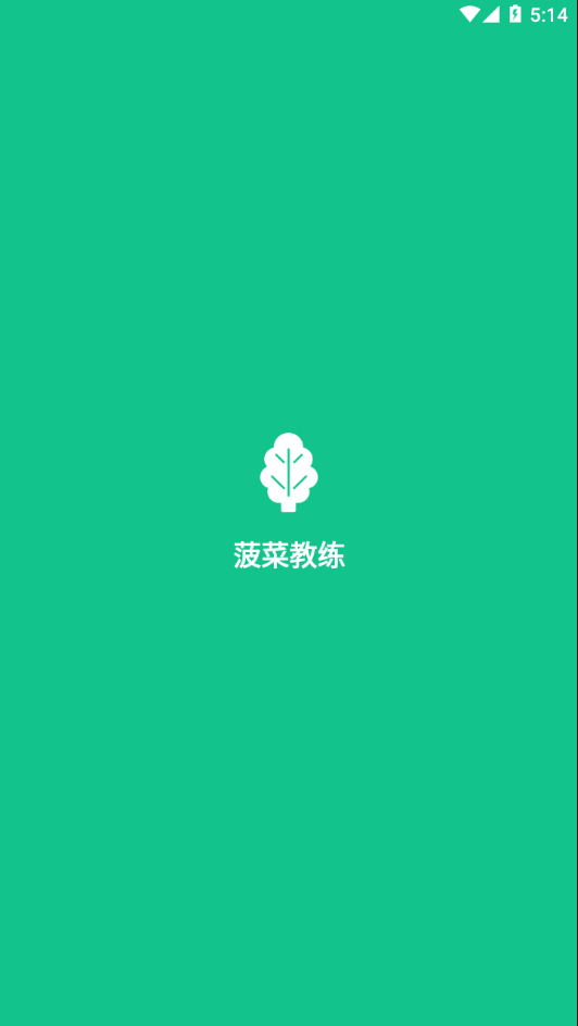 菠菜教练app