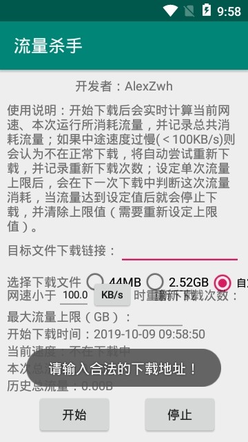 流量杀手最新版