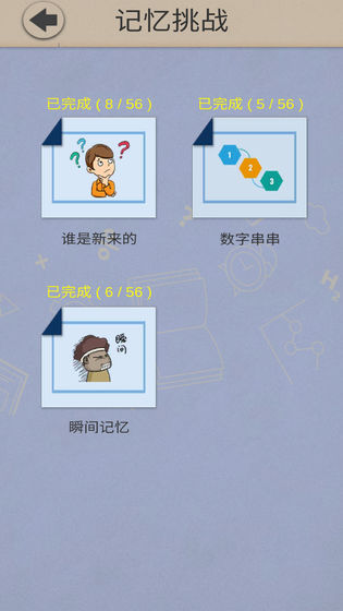 舒尔特表格app