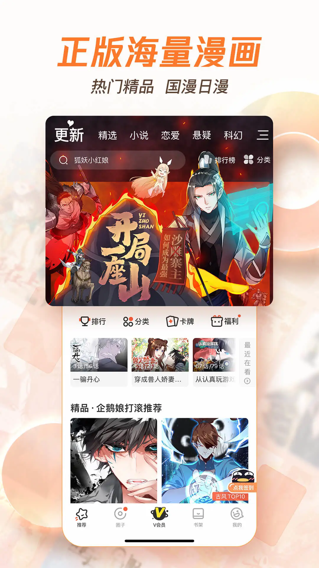 腾讯动漫app下载安装免费版