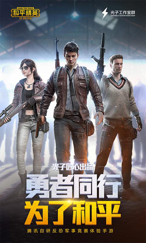 和平精英体验服下载入口