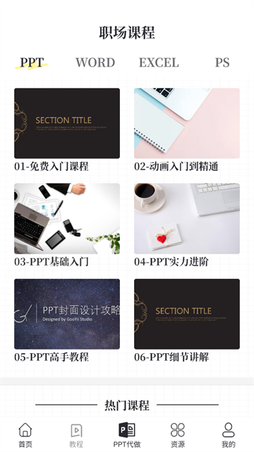优品PPTapp