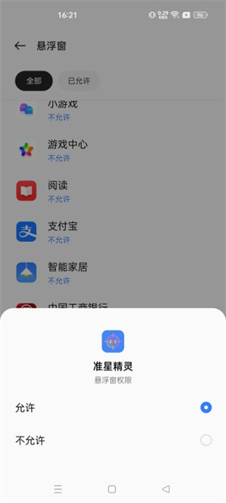 准星助手手机版免费下载(准星精灵)