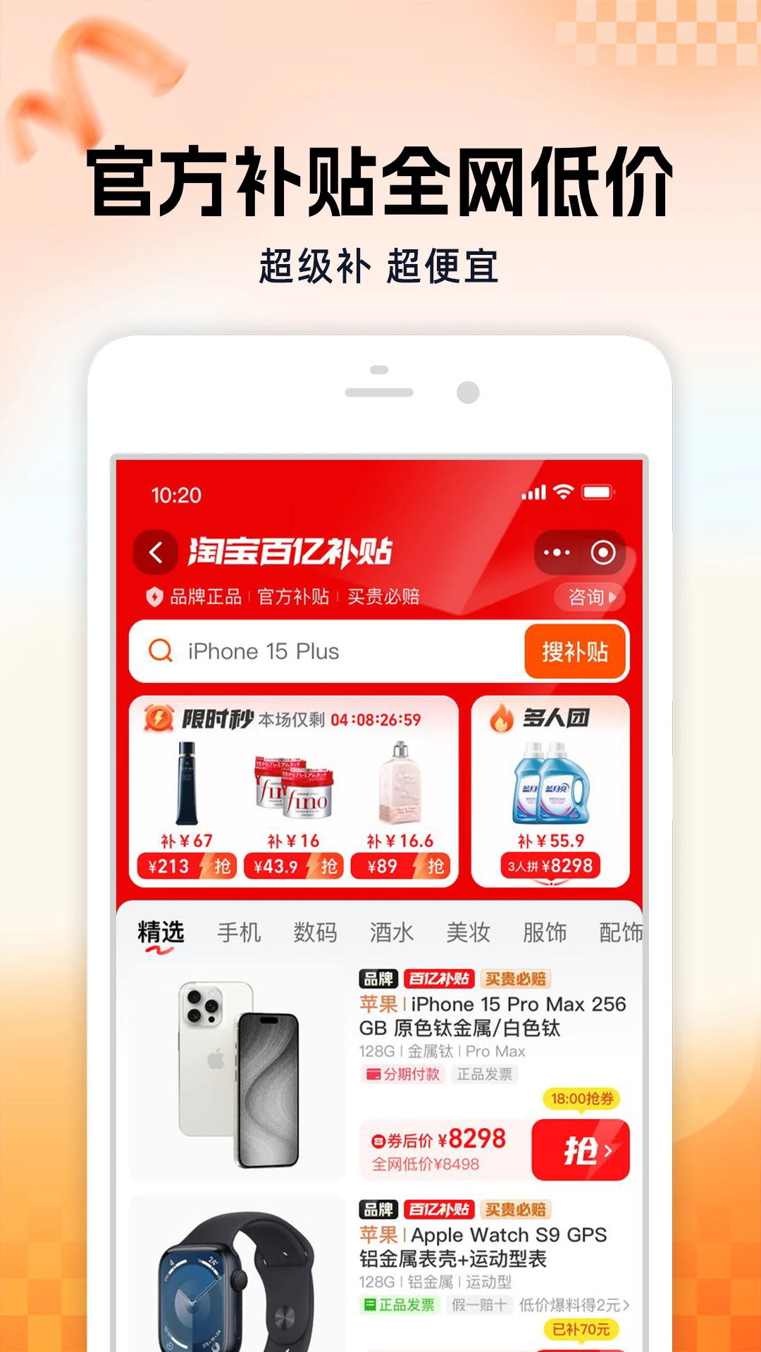 手机淘宝app官方下载最新版本