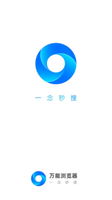 万能浏览器