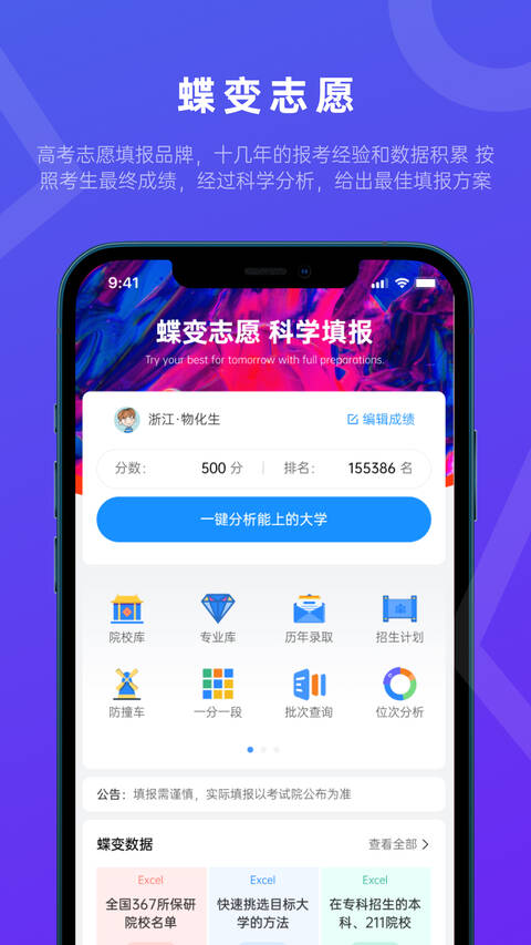 蝶变志愿2025