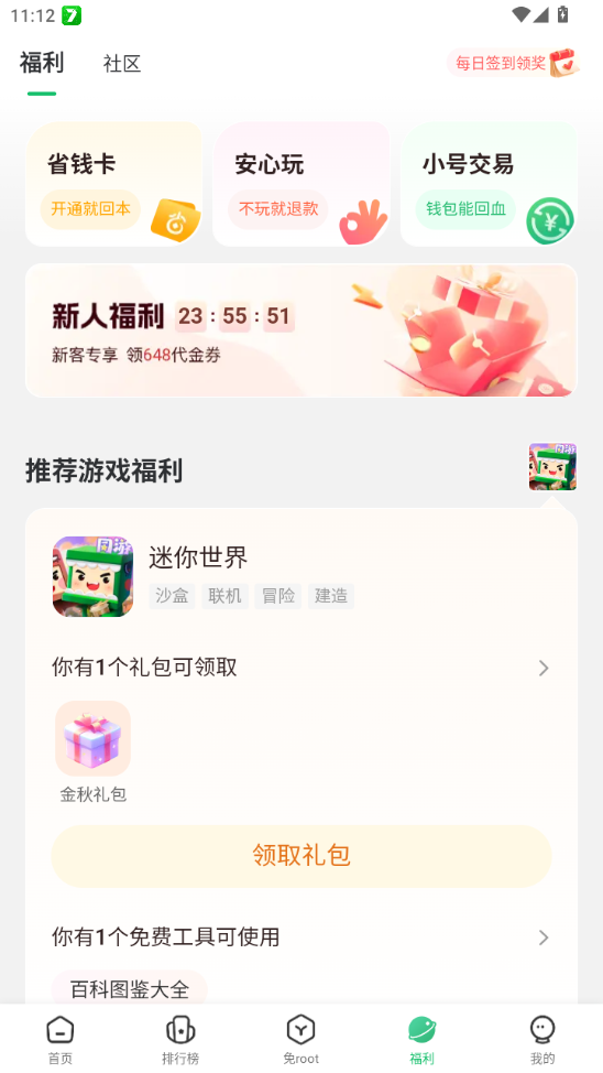 7723游戏盒子正版