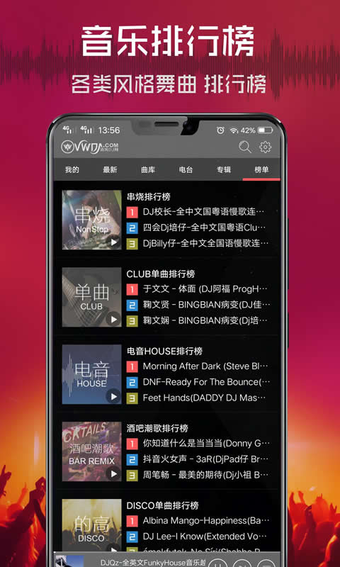 清风dj官方下载安装