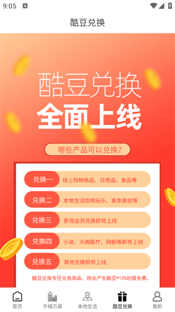 城市酷选app