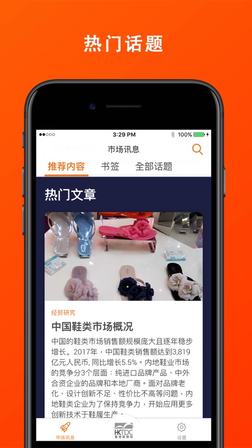 hktdc app下载