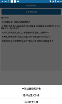 透明头像助手app